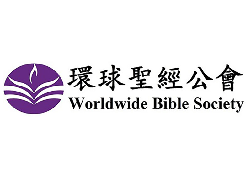 環球聖經公會