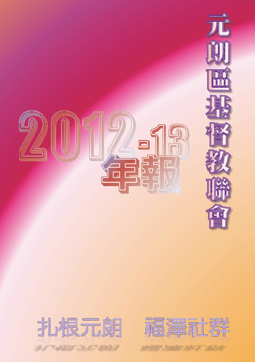2012-13年報-封面