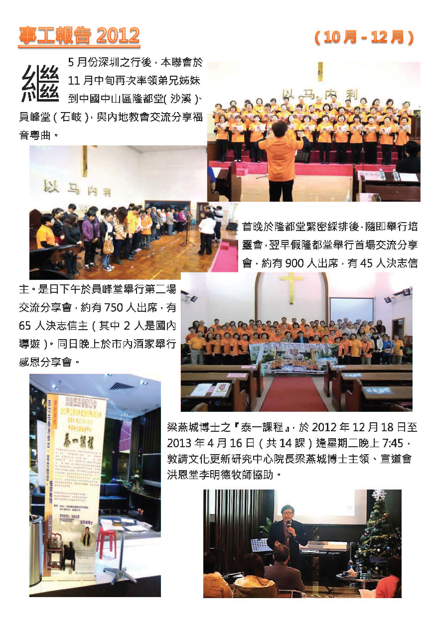 2012-13年報-第6頁