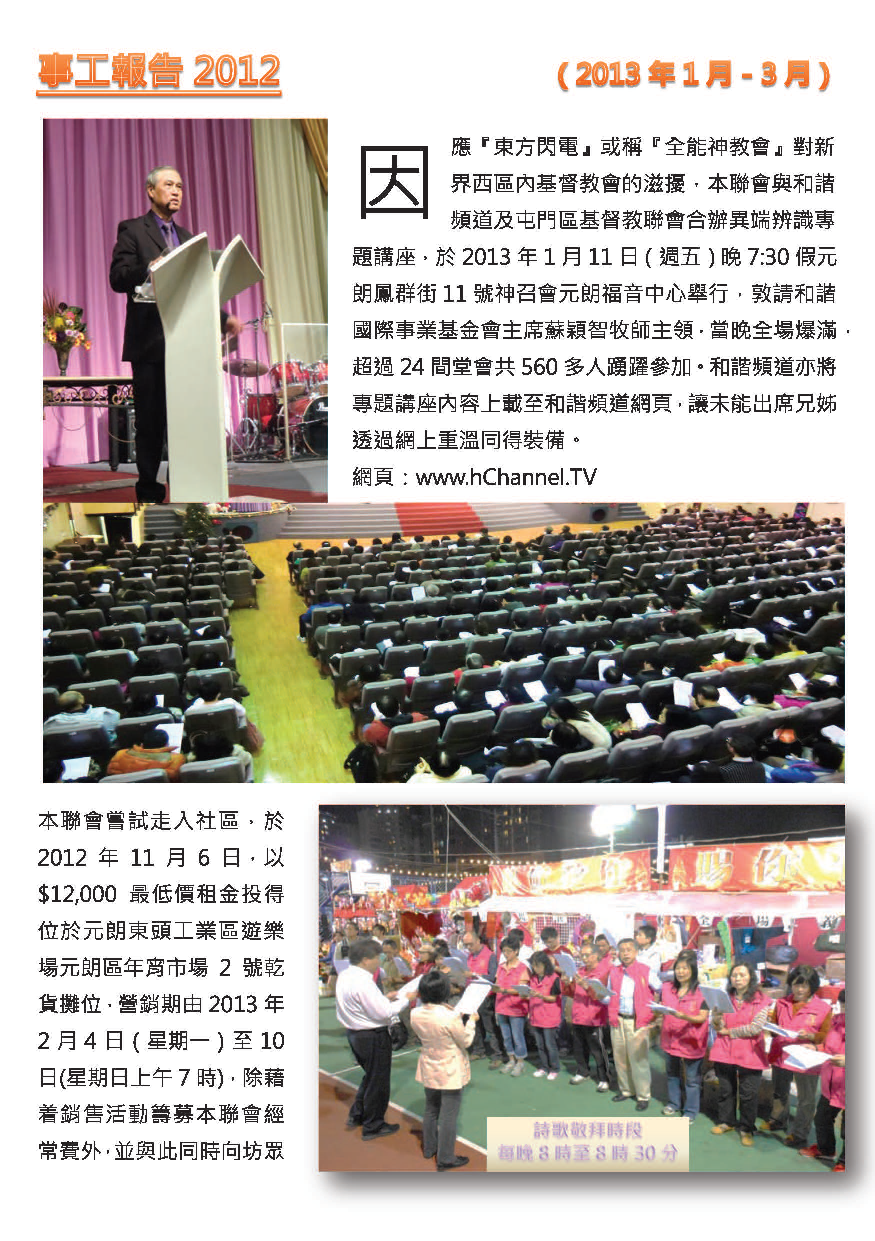 2012-13年報-第8頁