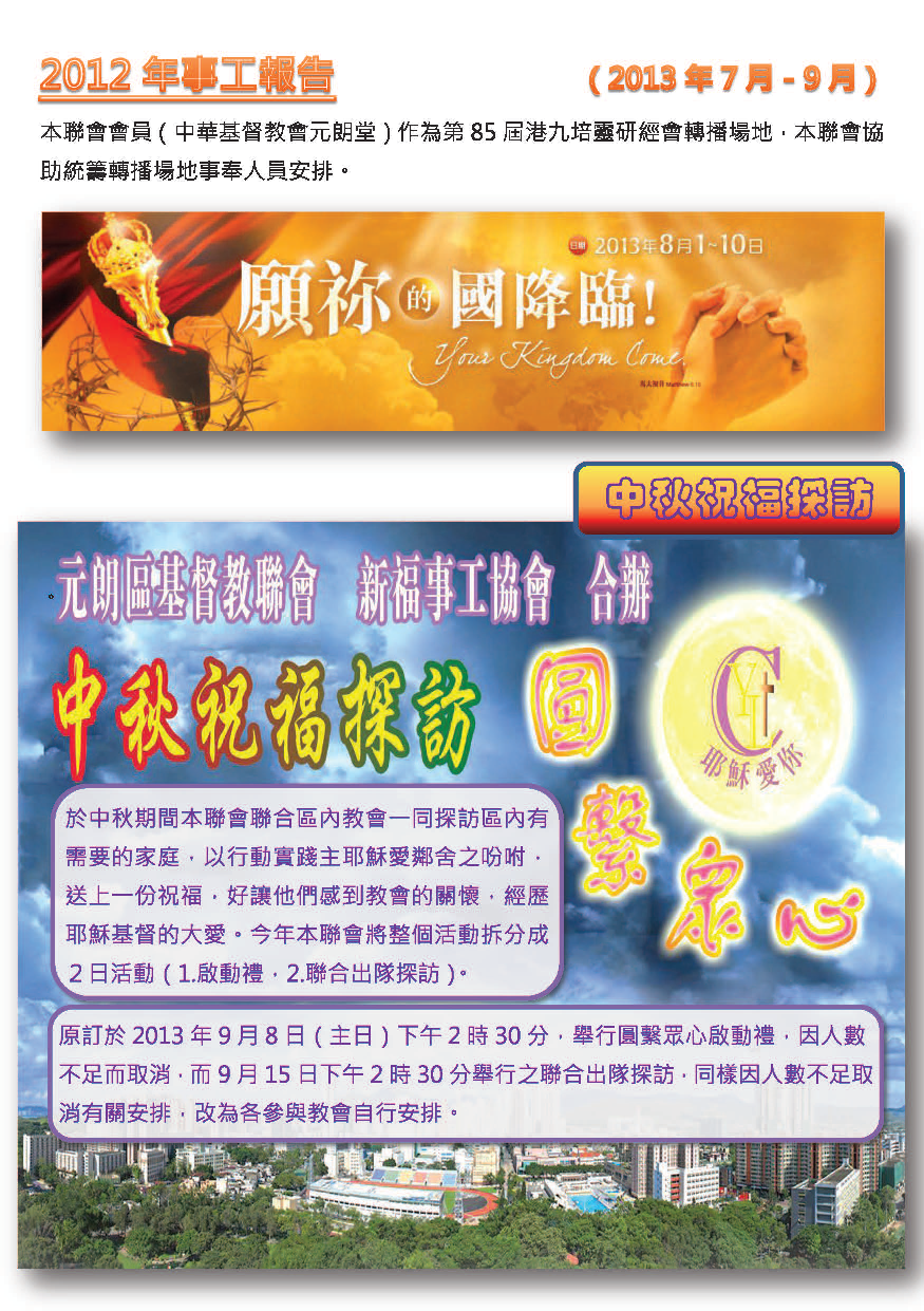 2012-13年報-第13頁