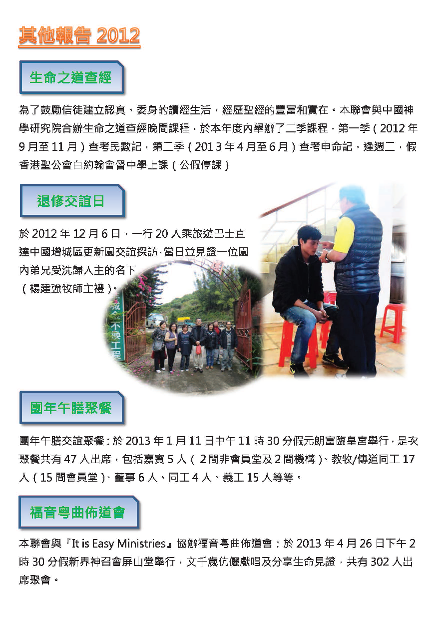 2012-13年報-第14頁
