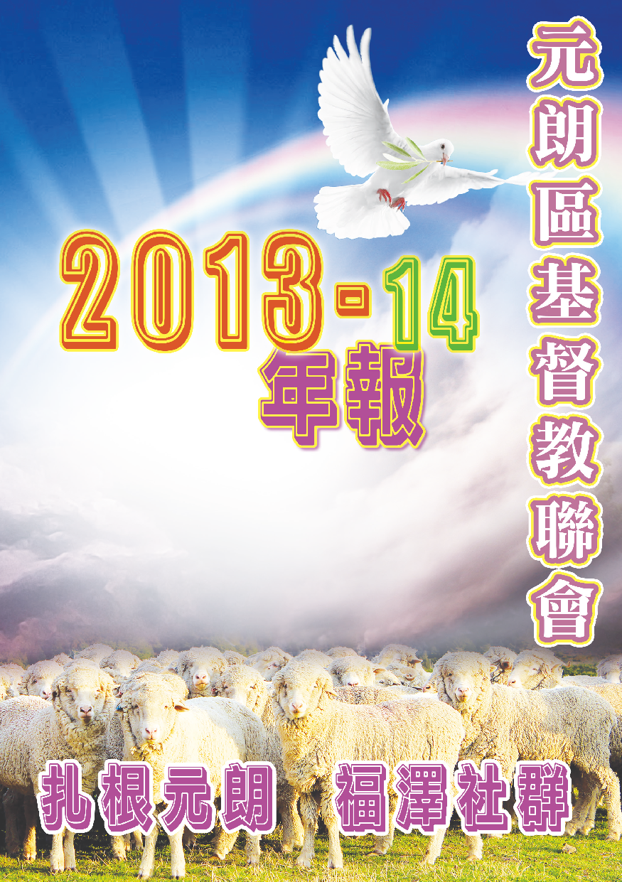 2013-14年報-封面