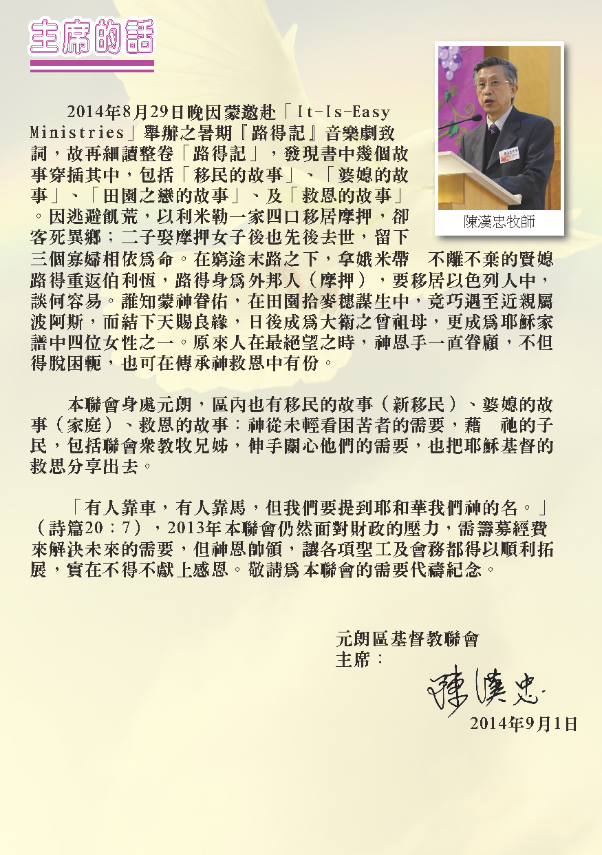 2013-14年報-第3頁