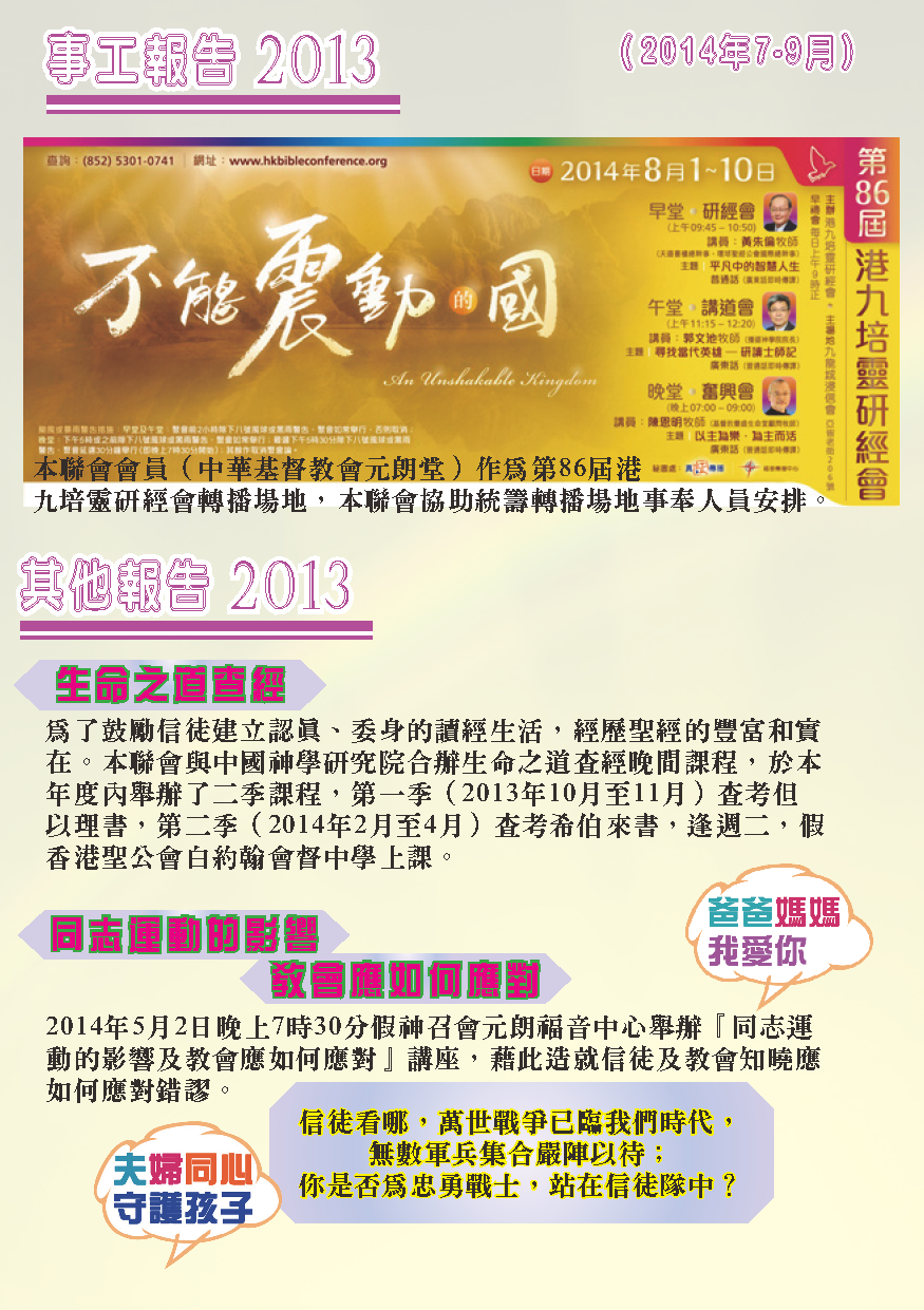 2013-14年報-第16頁