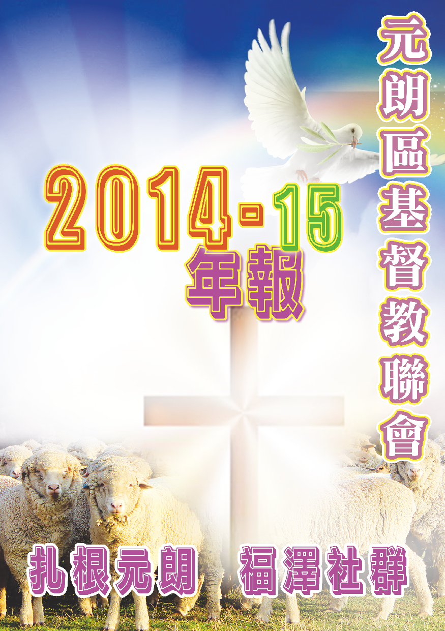 2014-15年報-封面