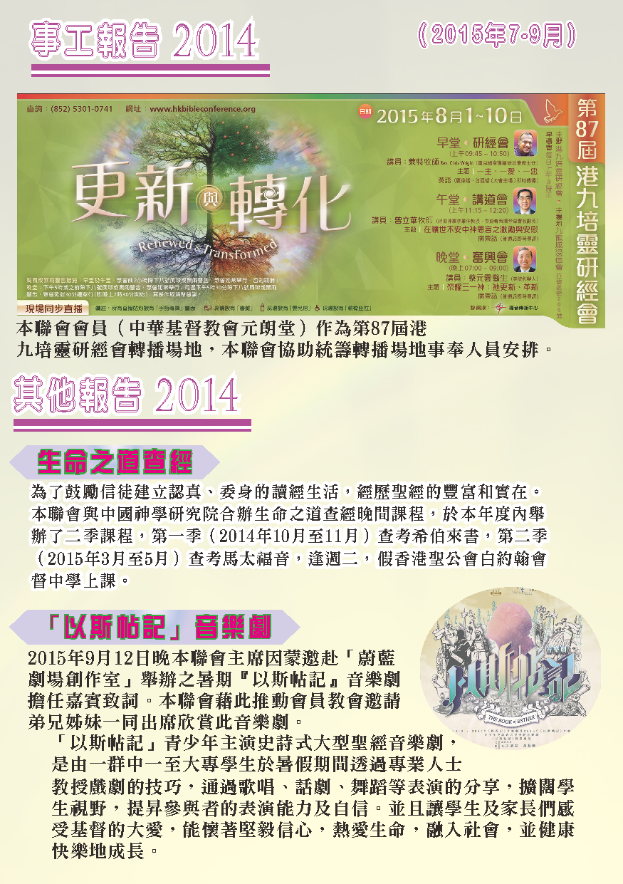 2014-15年報-第13頁