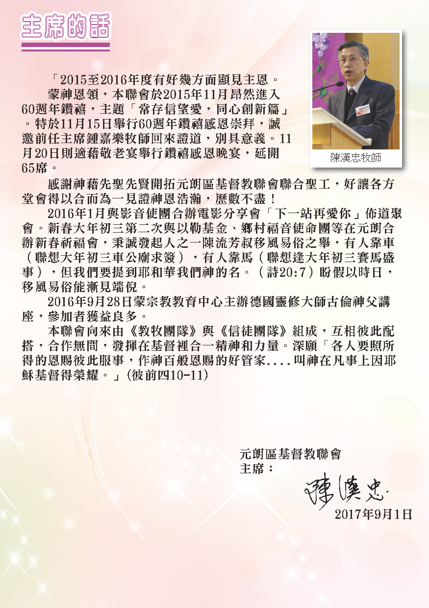 2015-16年報-第3頁