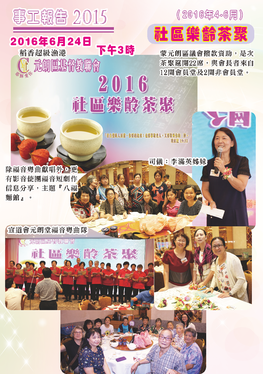 2015-16年報-第16頁