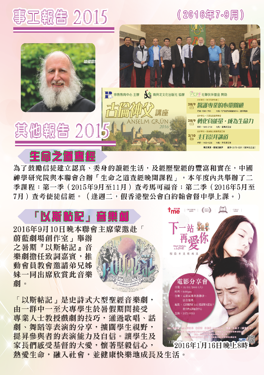 2015-16年報-第18頁