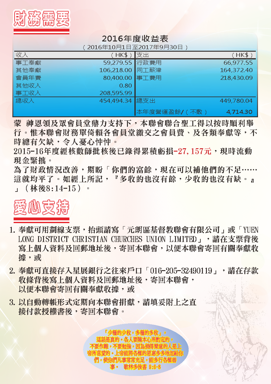 2015-16年報-第23頁