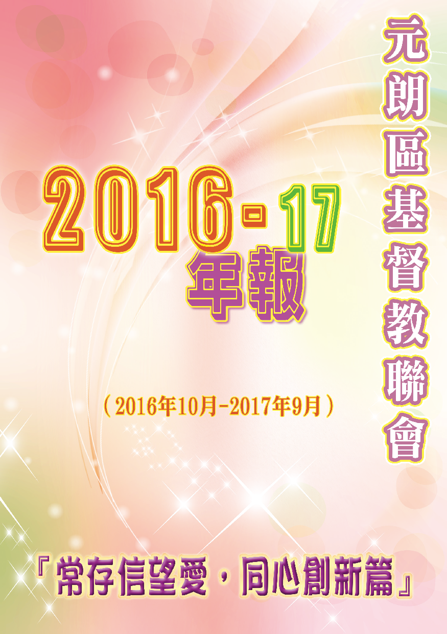 2016-17年報-封面