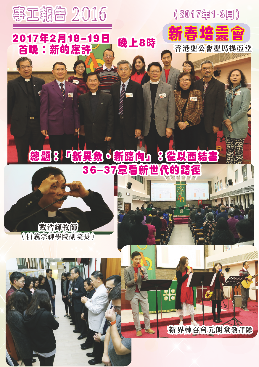 2016-17年報-第8頁