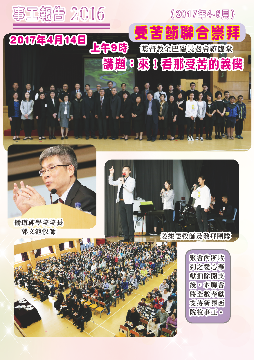 2016-17年報-第10頁