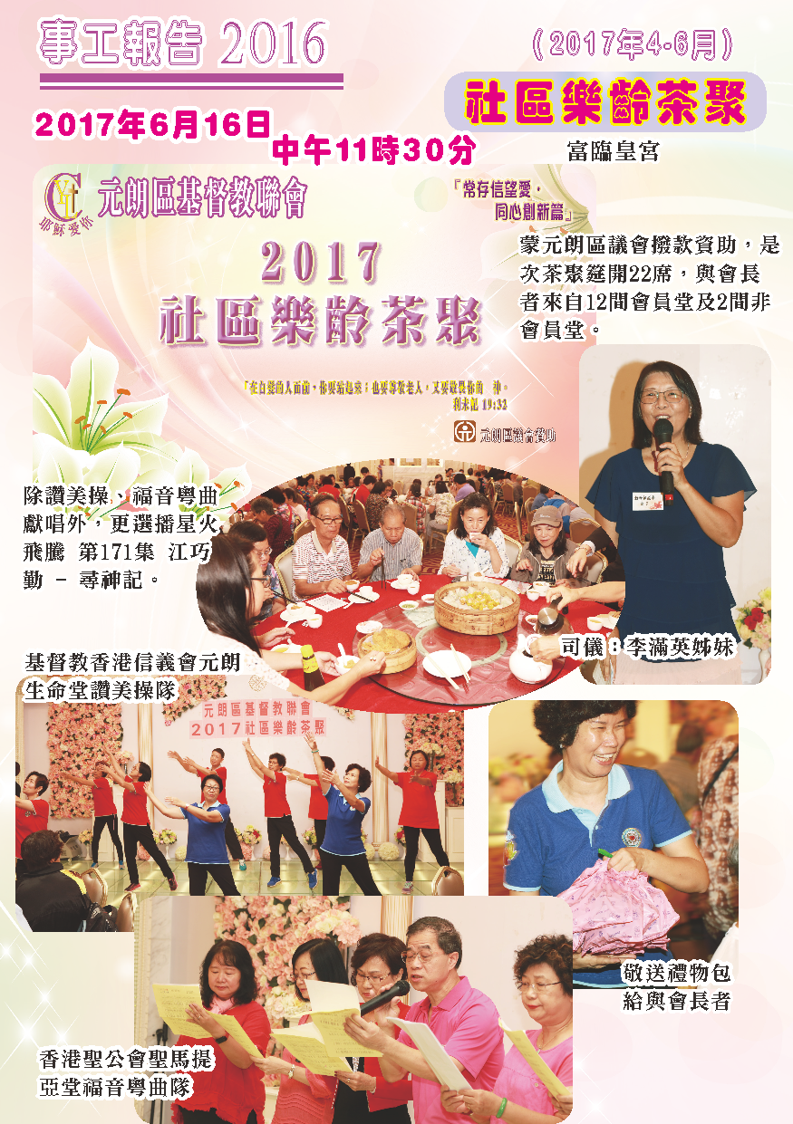 2016-17年報-第12頁