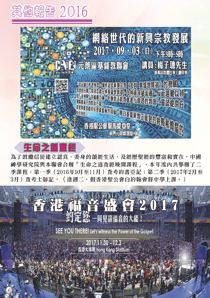 2016-17年報-第15頁