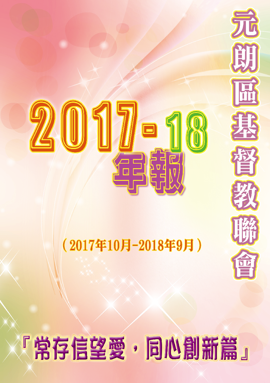2017-18年報-封面