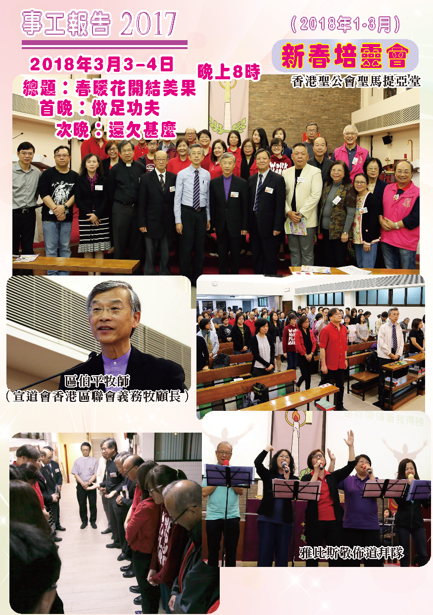 2017-18年報-第10頁