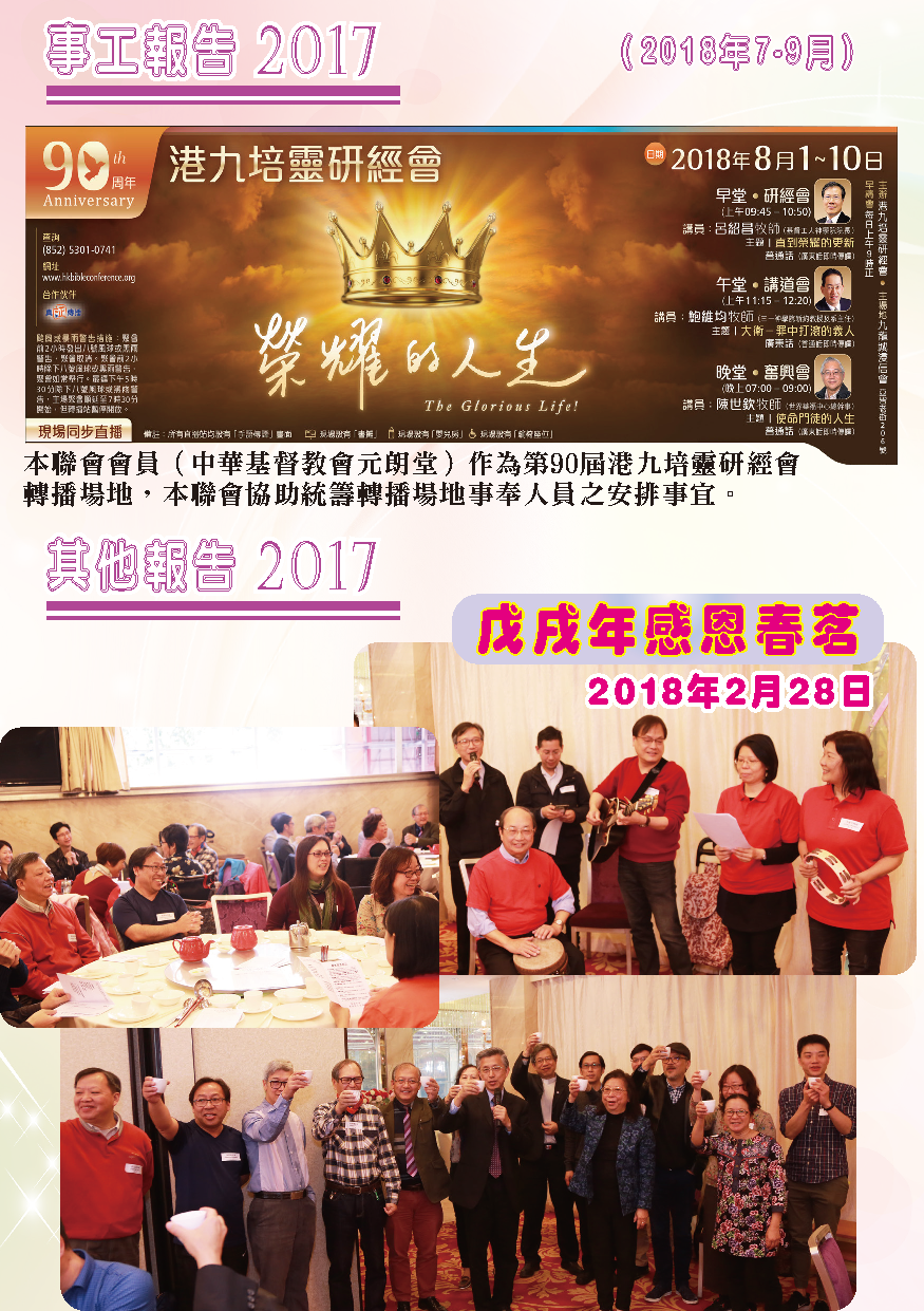 2017-18年報-第15頁