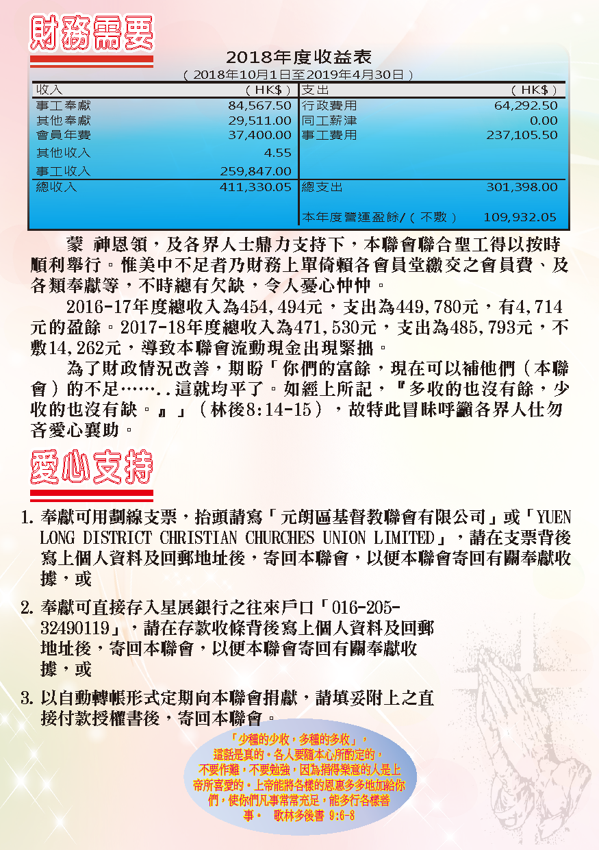 2017-18年報-第19頁