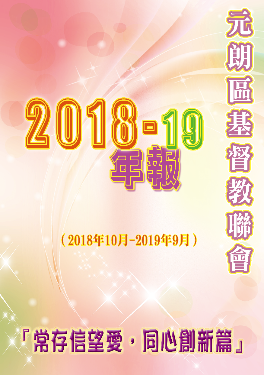2018-19年報-封面