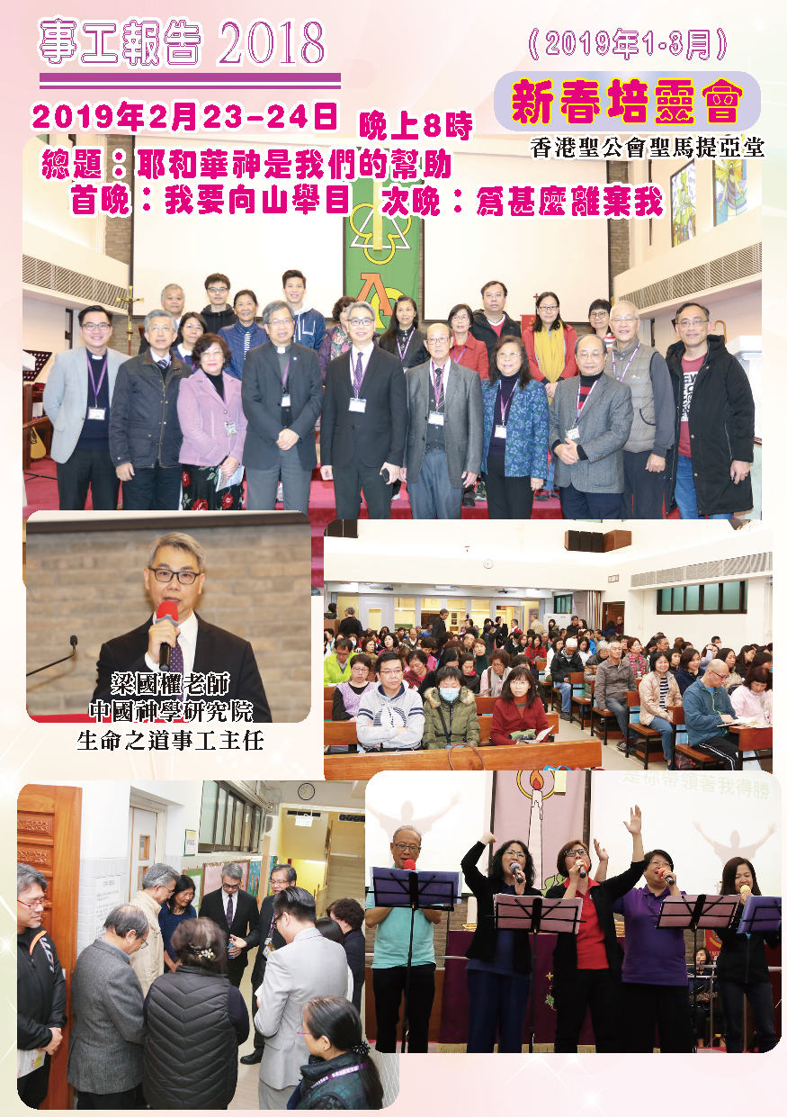 2018-19年報-第9頁