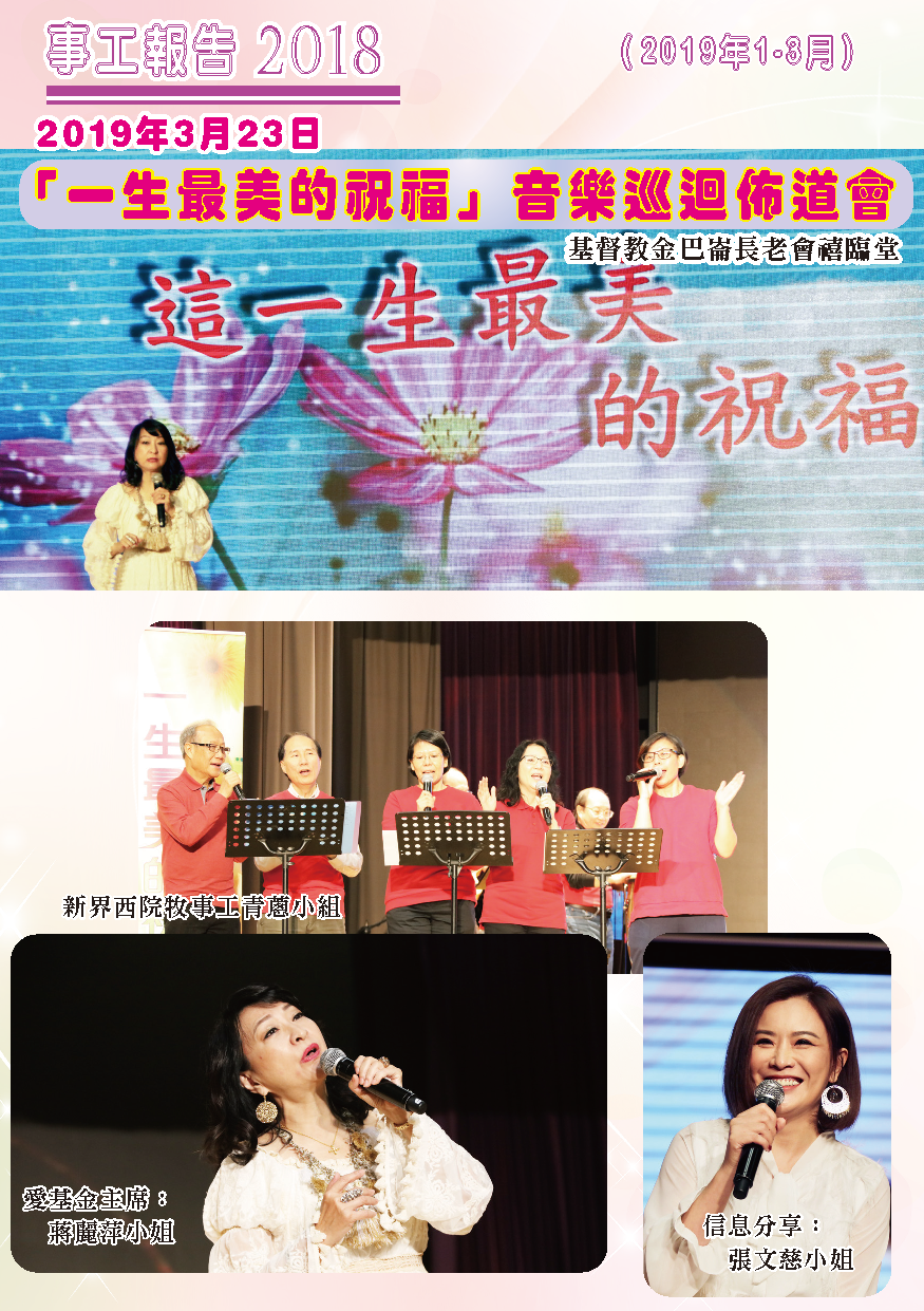 2018-19年報-第10頁