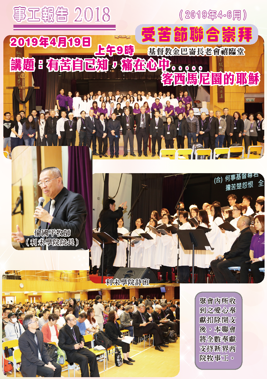 2018-19年報-第12頁