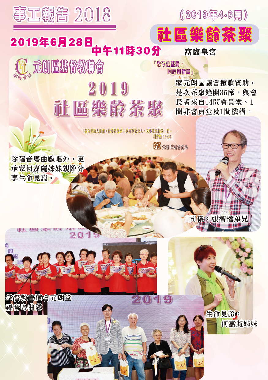 2018-19年報-第14頁