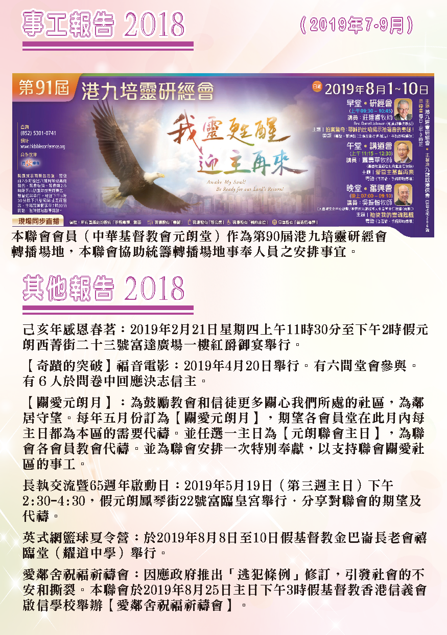 2018-19年報-第15頁