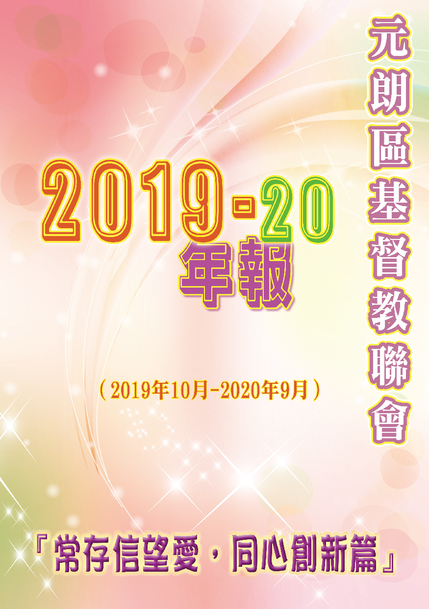 2019-20年報-封面