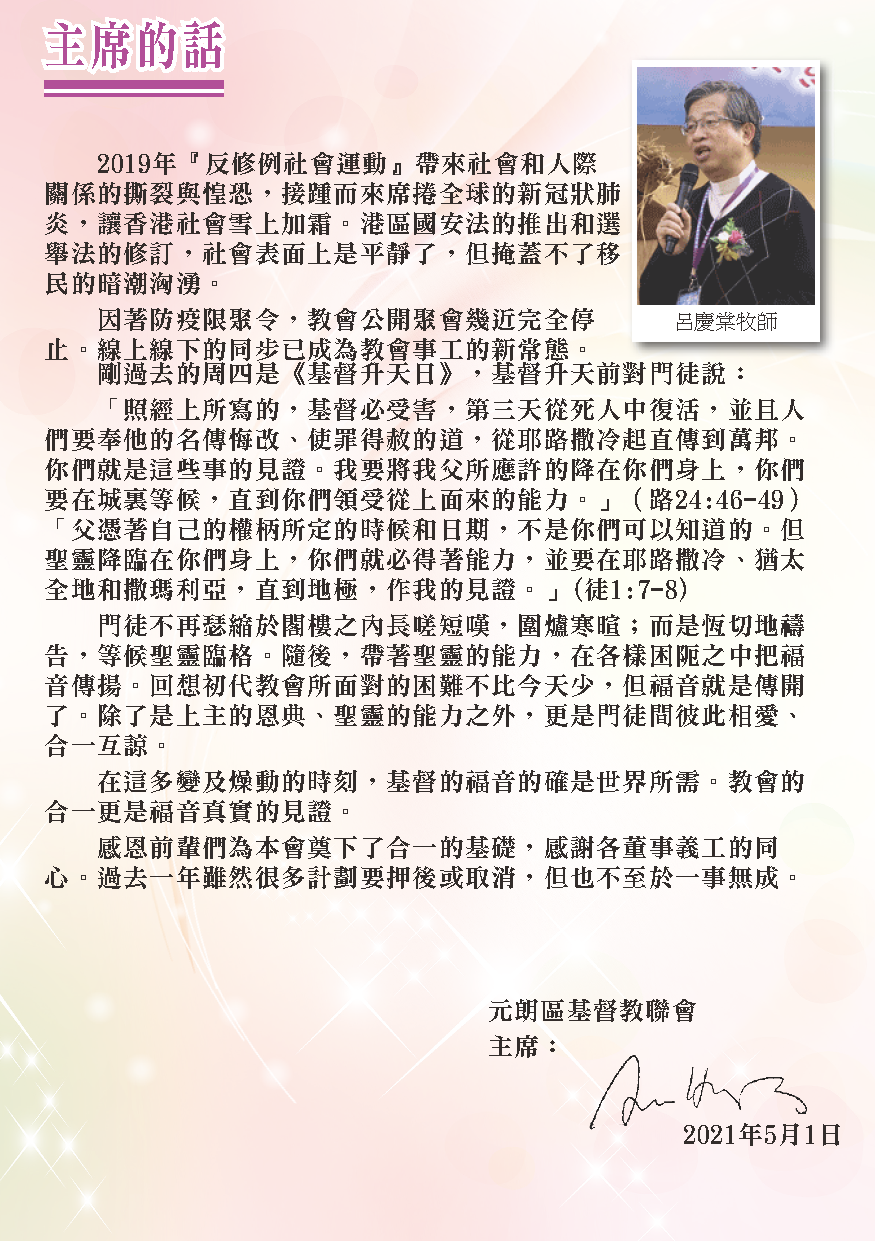 2019-20年報-第2頁