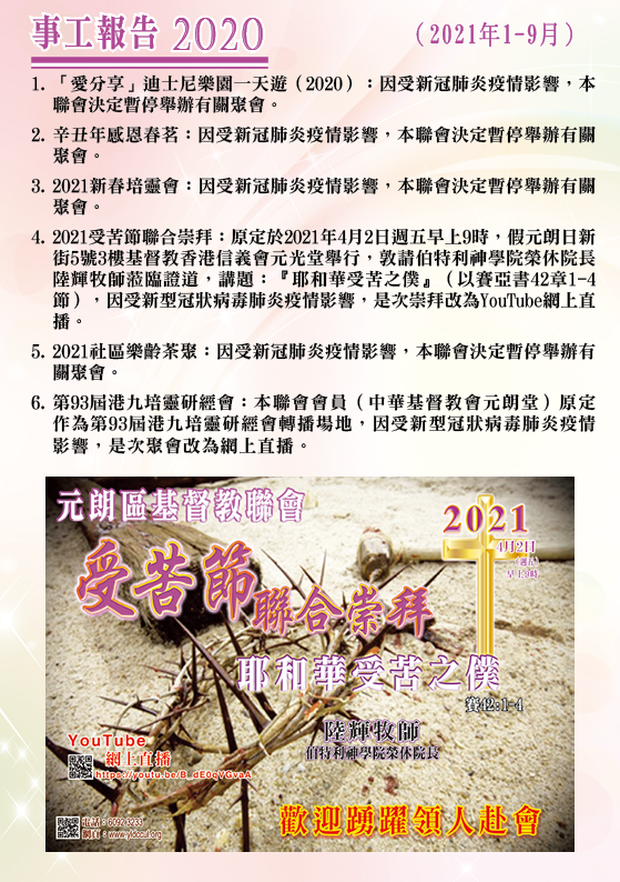 2020-21年報-第5頁
