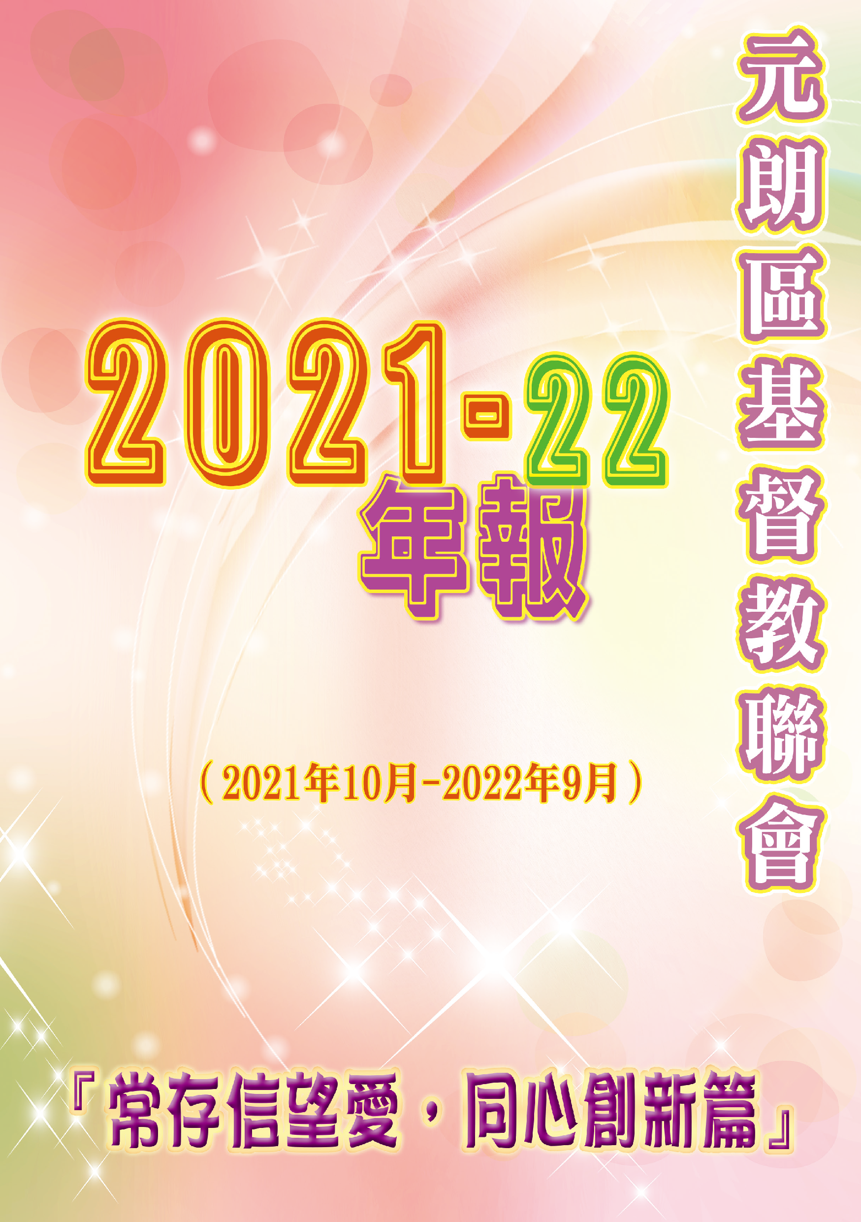2021-22年報-封面