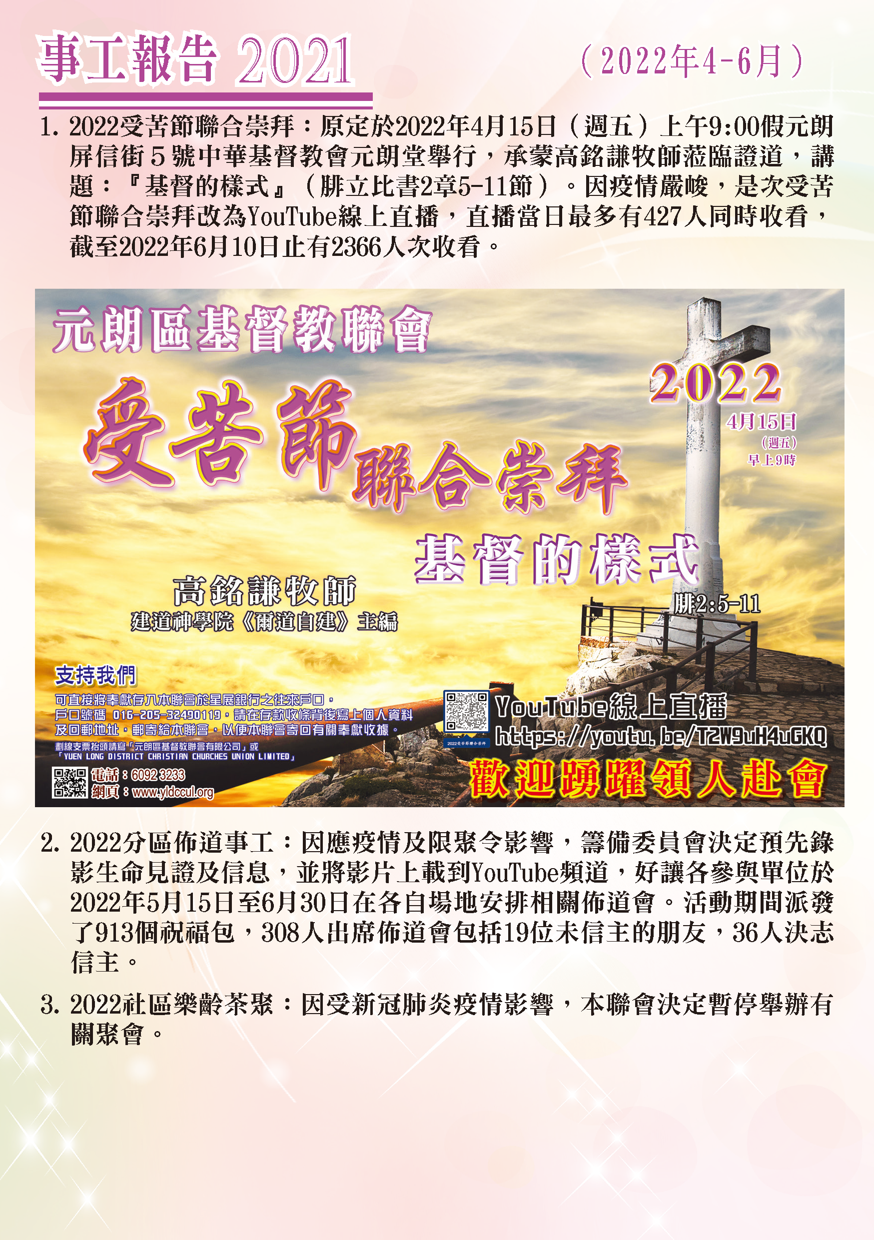 2021-22年報-第6頁