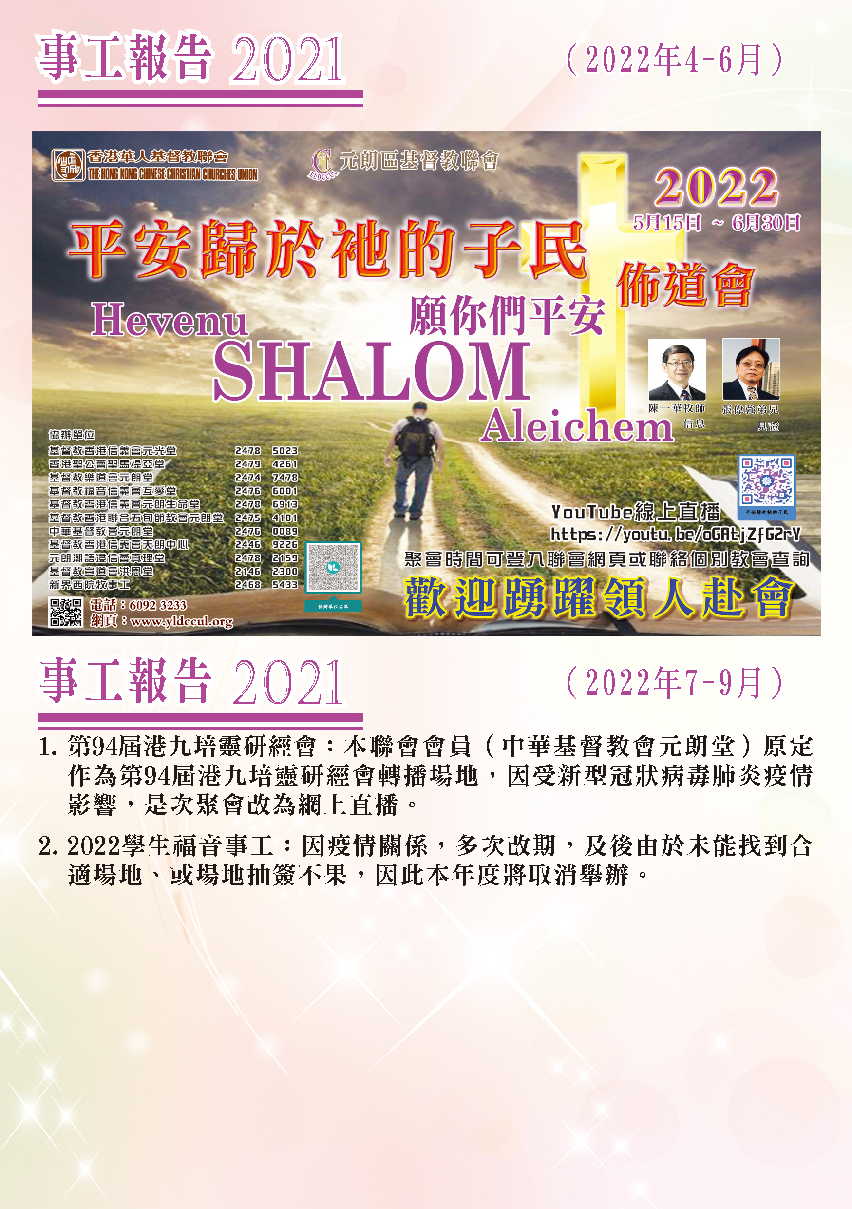 2021-22年報-第7頁