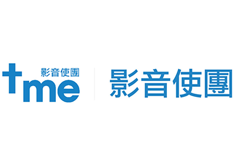 影音使團