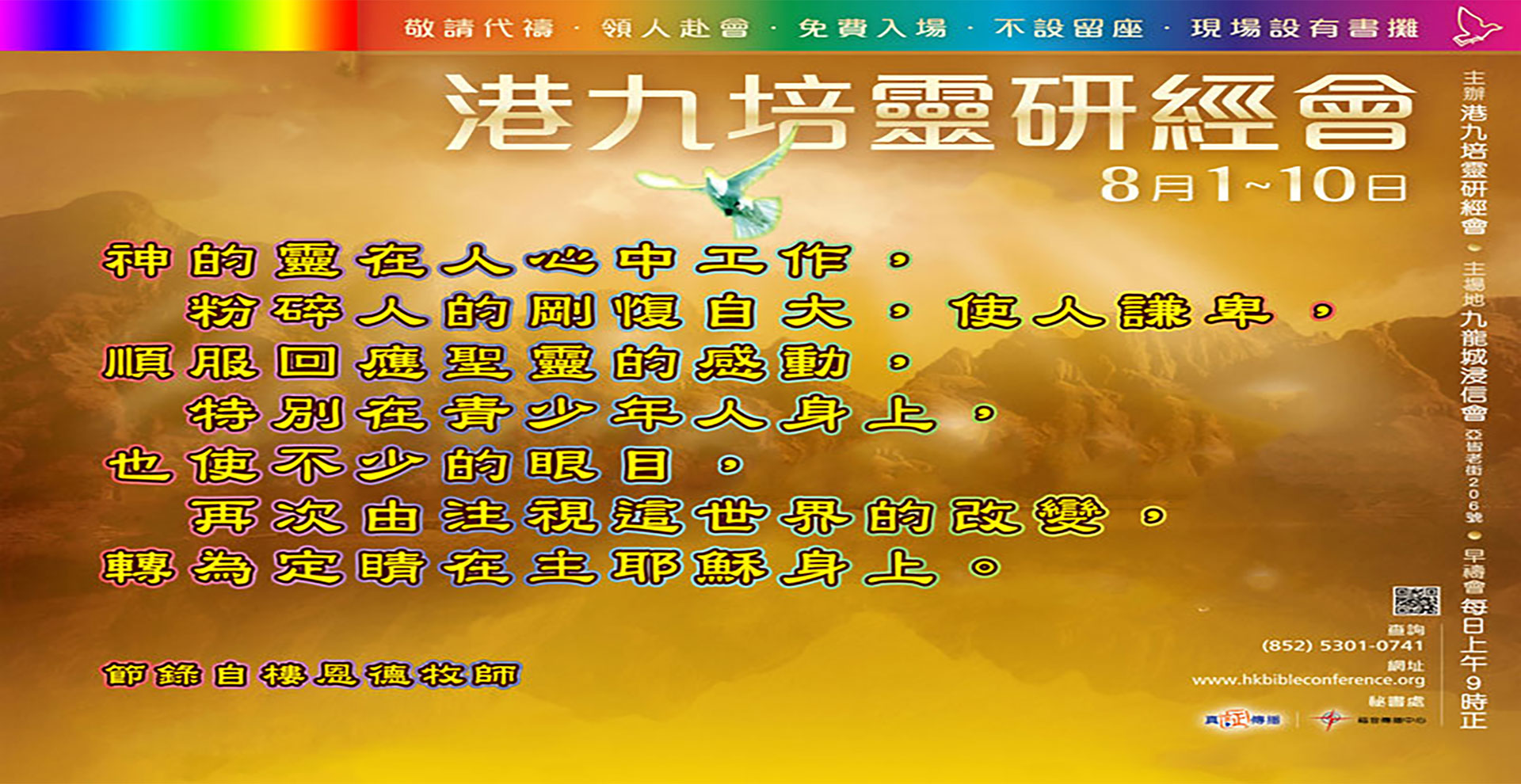港九培靈研經會